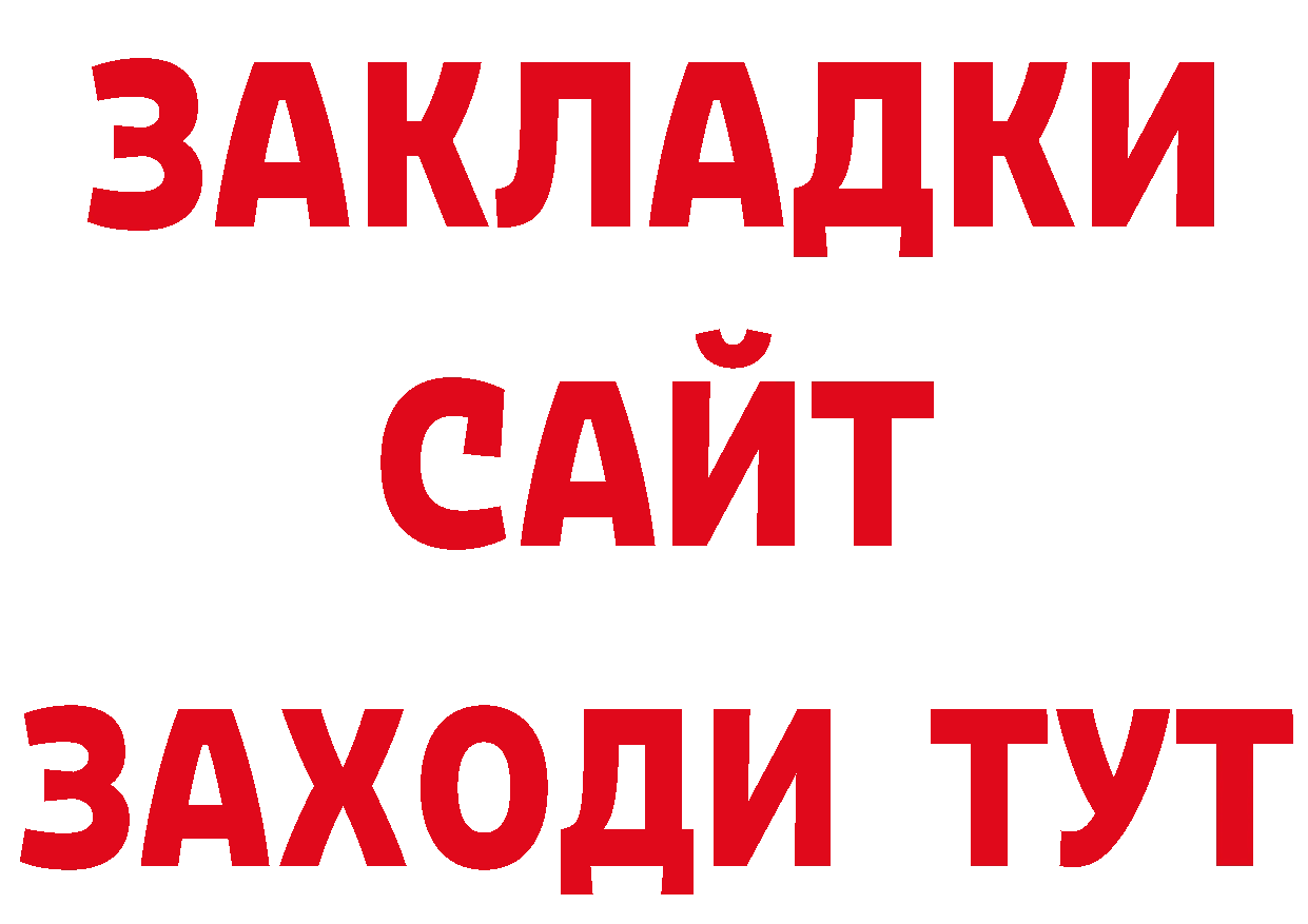 Бутират 1.4BDO рабочий сайт маркетплейс ссылка на мегу Городовиковск